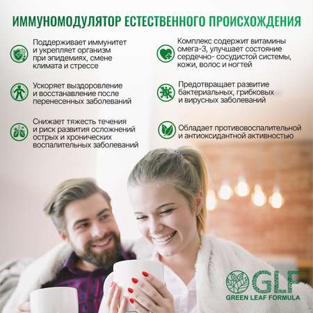 Эхинацея для иммунитета Green Leaf Formula от простуды и гриппа омега 3 790 мг 30 капсул