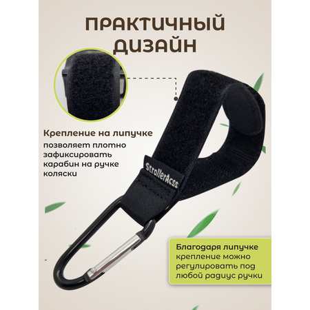 Замок StrollerAcss