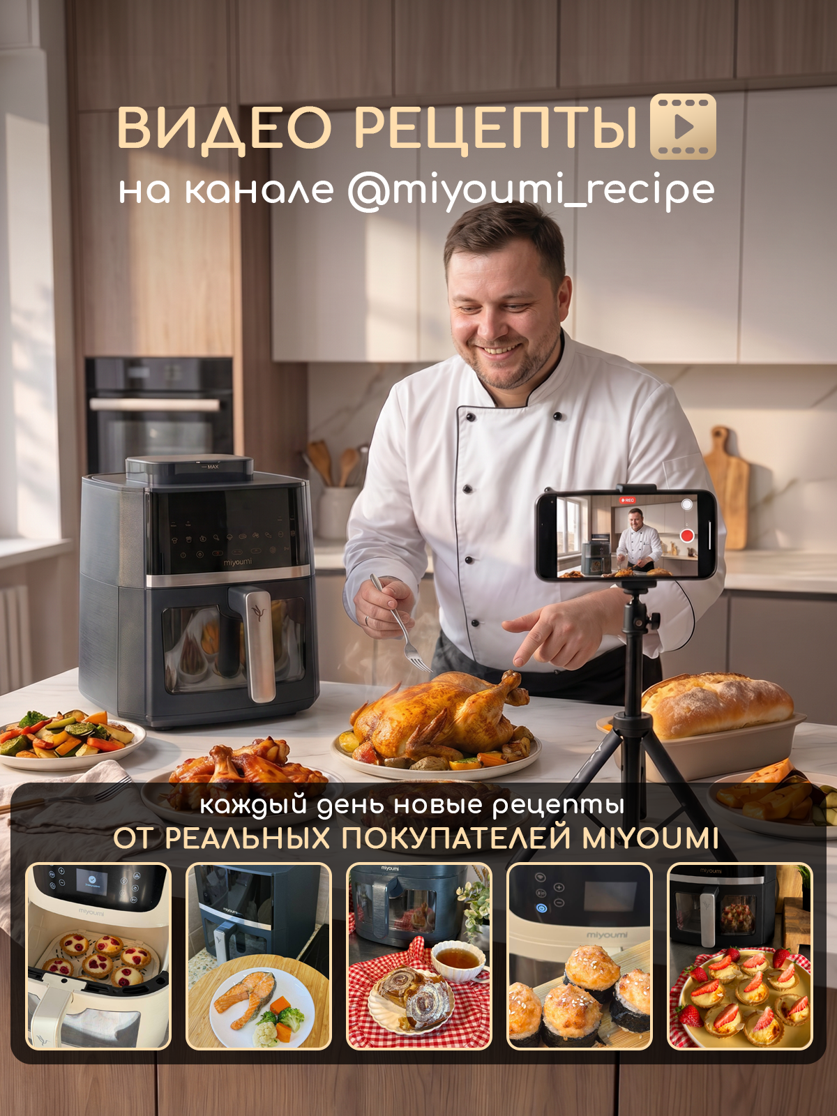 Аэрогриль электрический Miyoumi 7 л с функцией пара и Wi-Fi управлением - фото 11