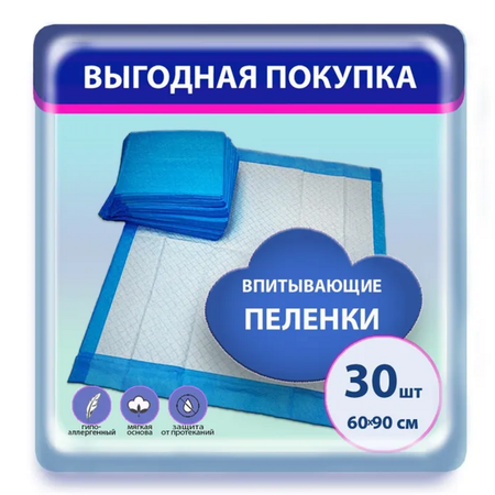 Пелёнки одноразовые ЭлараKids  60х90 см 30 шт.