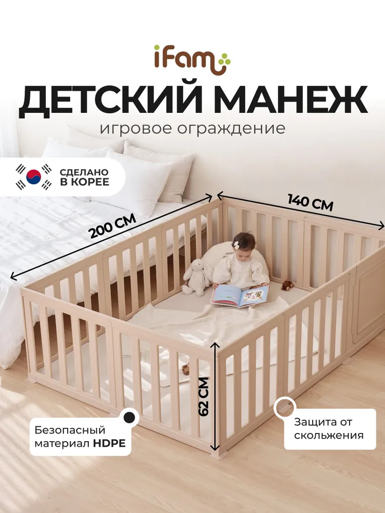 Манеж ширма Ifam Maple бежевый IF-MBR-1D - фото 1