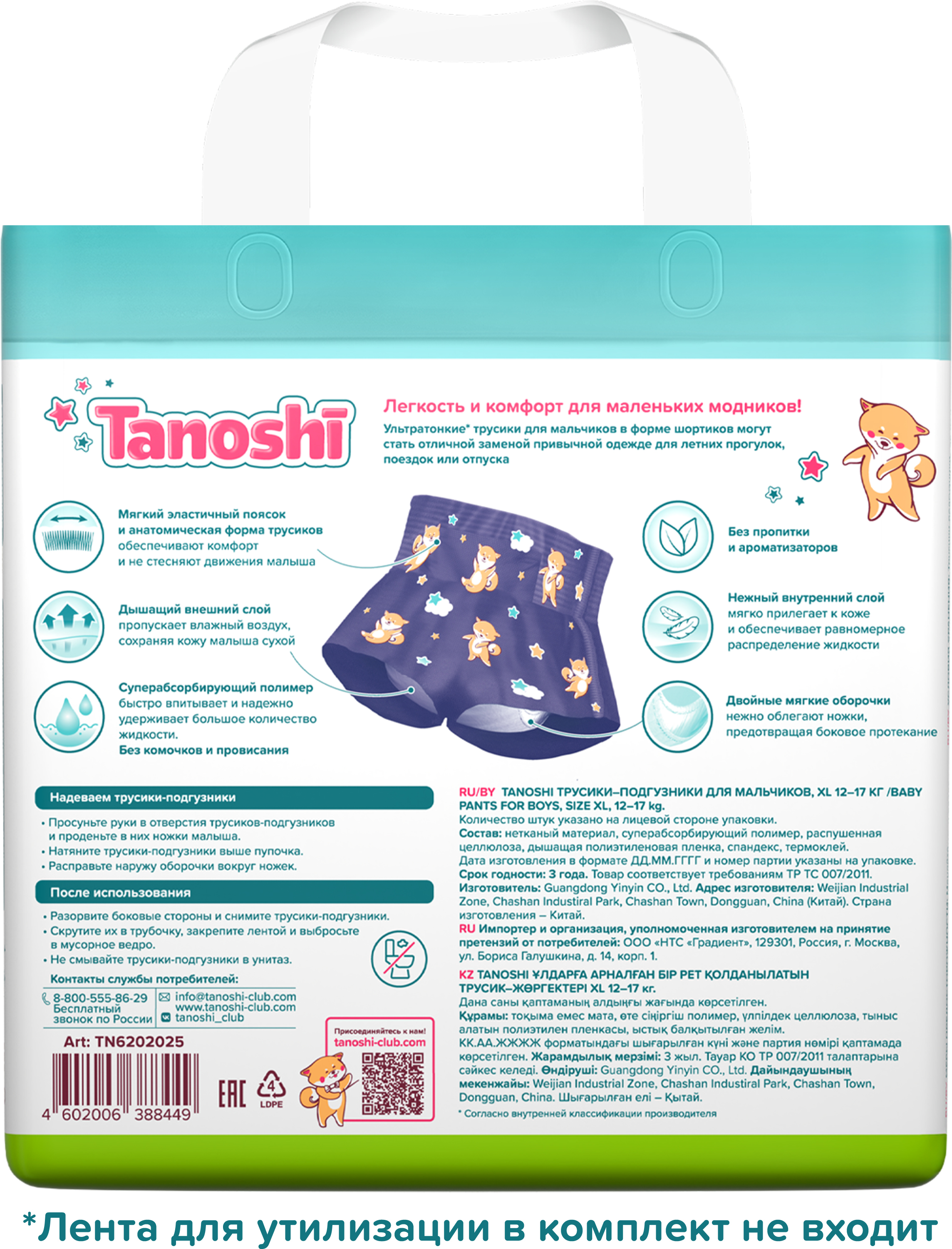 Трусики Tanoshi для мальчиков 5 (12-17кг) 20 шт. - фото 13
