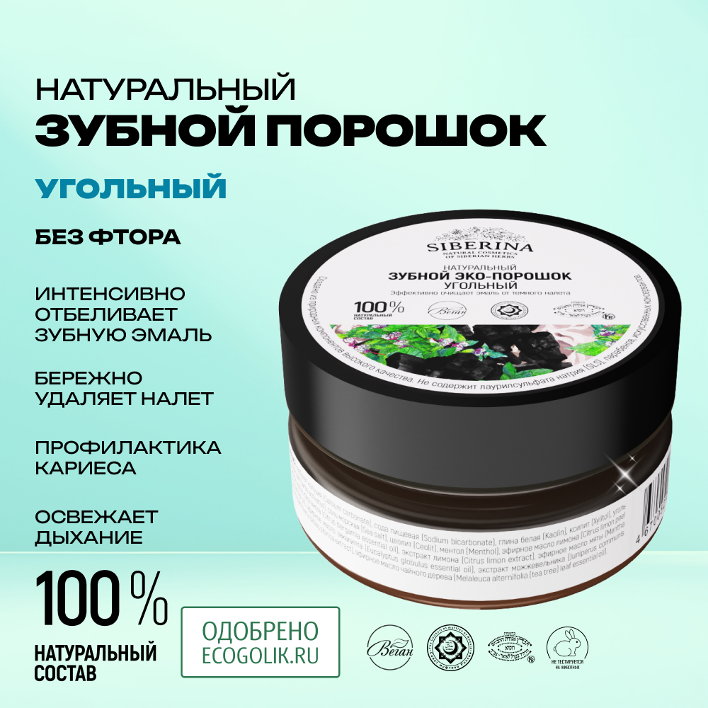 Зубная паста Siberina - фото 2
