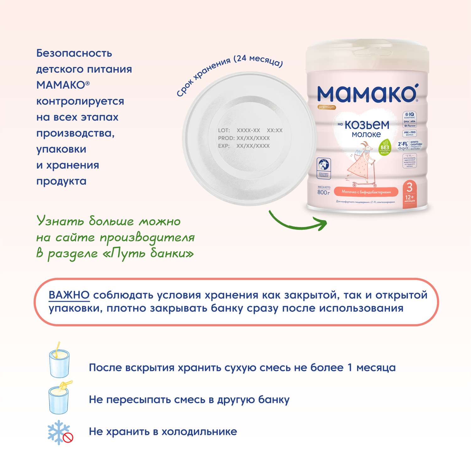 Смесь Мамако 3 Premium на козьем молоке 800г с 12месяцев - фото 12