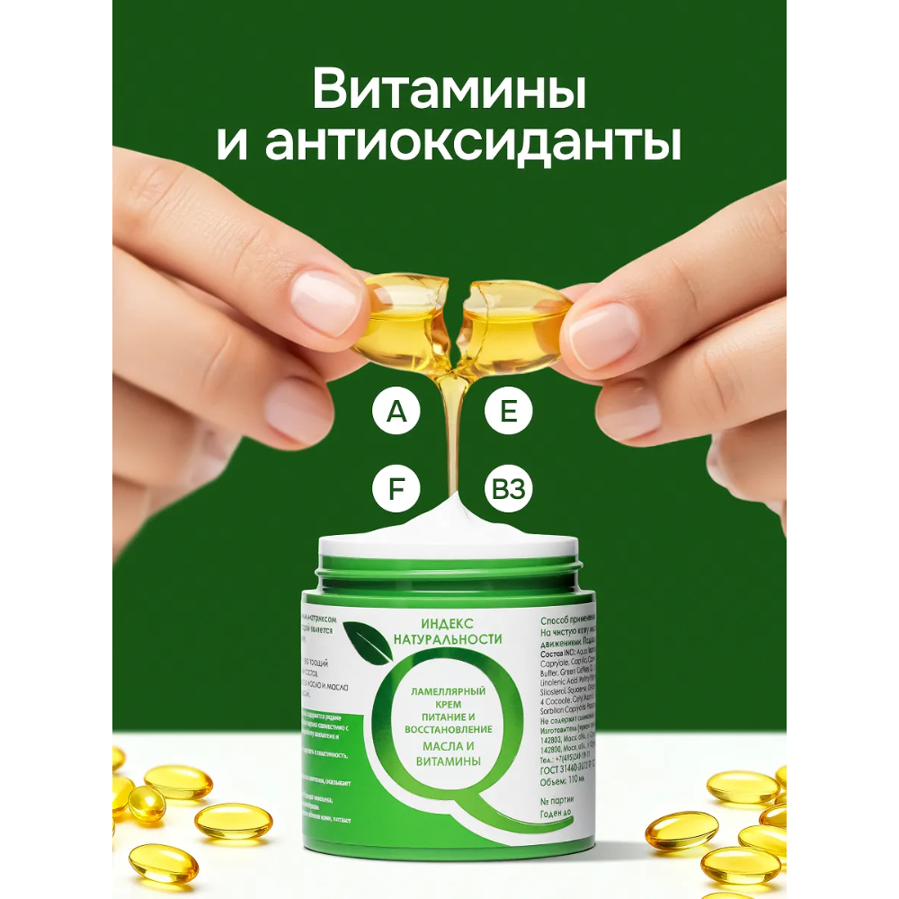 Крем Индекс Натуральности Ламеллярный - фото 10