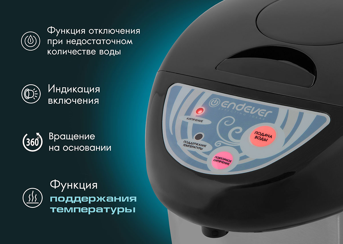 Термопот ENDEVER Altea 2035 - фото 4