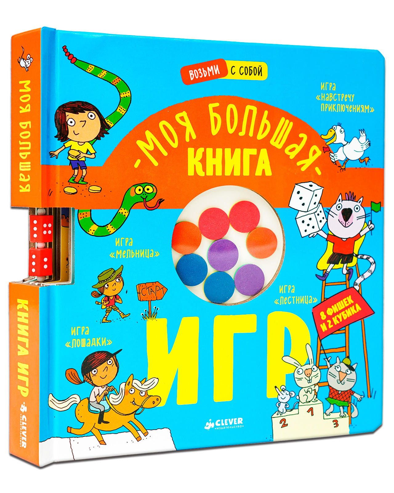 Книга Clever Моя большая книга игр - фото 1