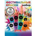 Краски холи Holi Like 11 шт