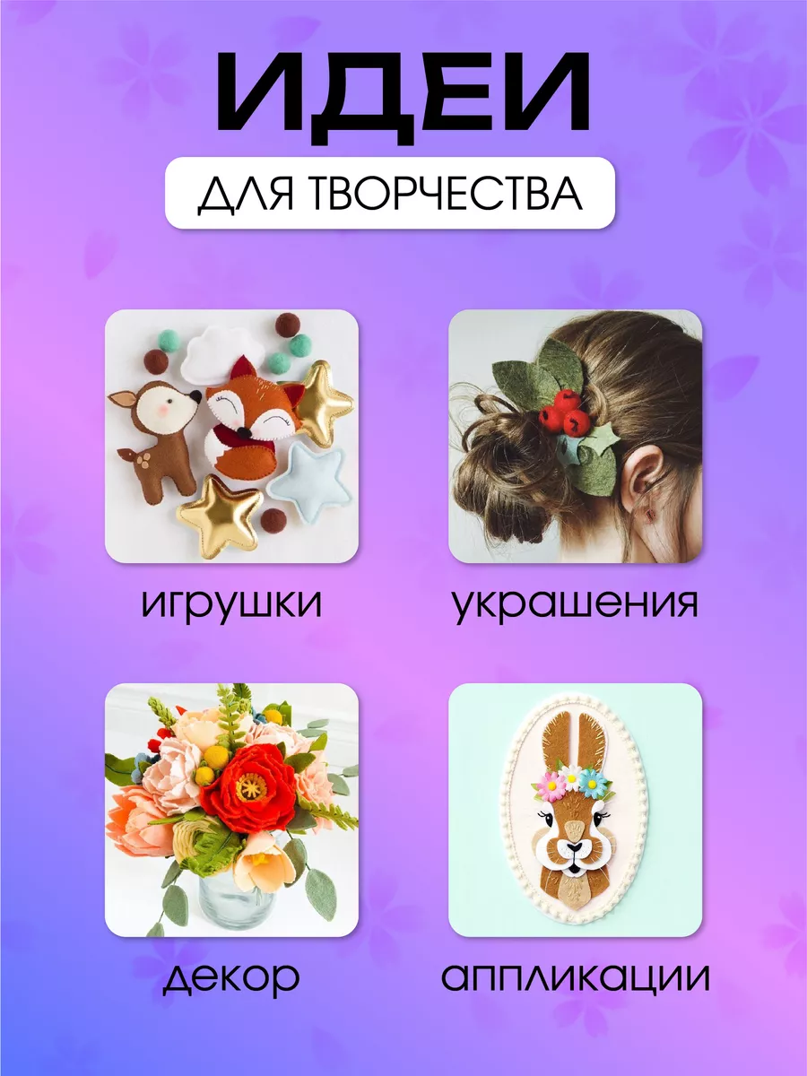 Набор для творчества Magic 4 Hobby шитье фетр А4 10 шт - фото 6