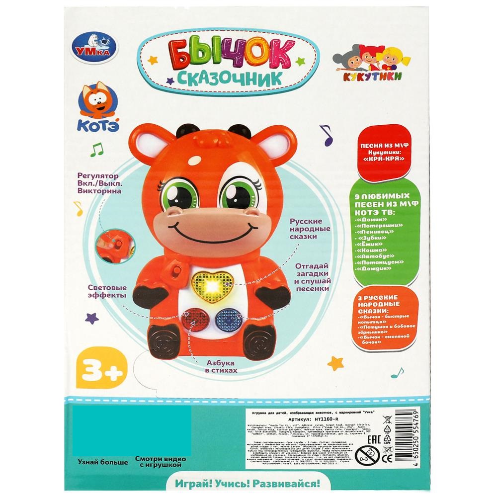 Игрушка УМка Бычок - фото 5