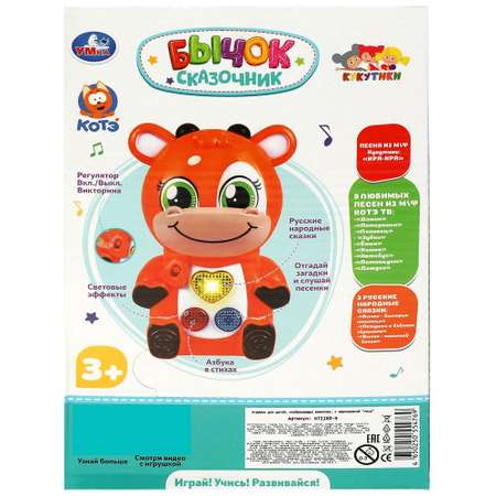 Игрушка УМка Бычок