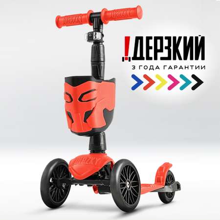 Самокат !Дерзкий трехколесный