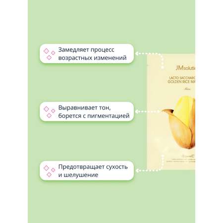 Маска тканевая JMsolution с лактобактериями