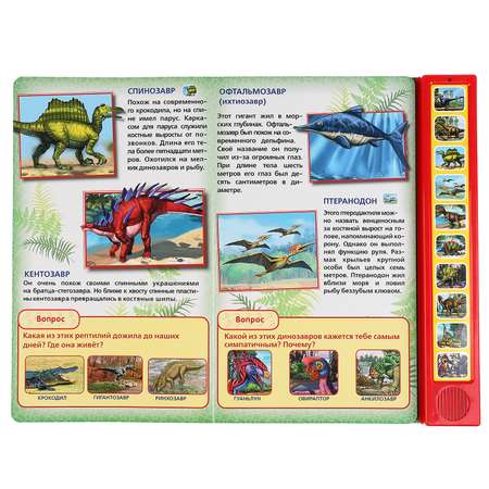 Книга УМка Динозавры 296293