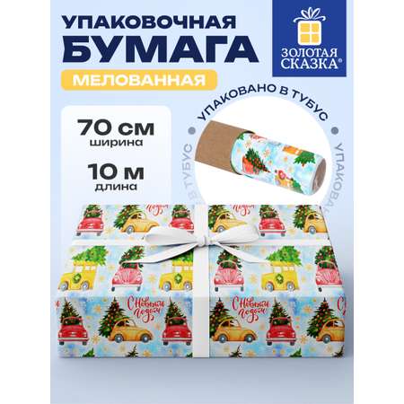Упаковочная бумага Золотая сказка для новогодних подарков в рулоне 70 см х 10 м Машинки