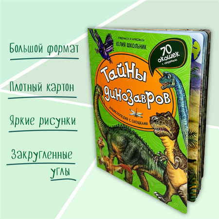 Энциклопедия с окошками БимБиМон книга детская