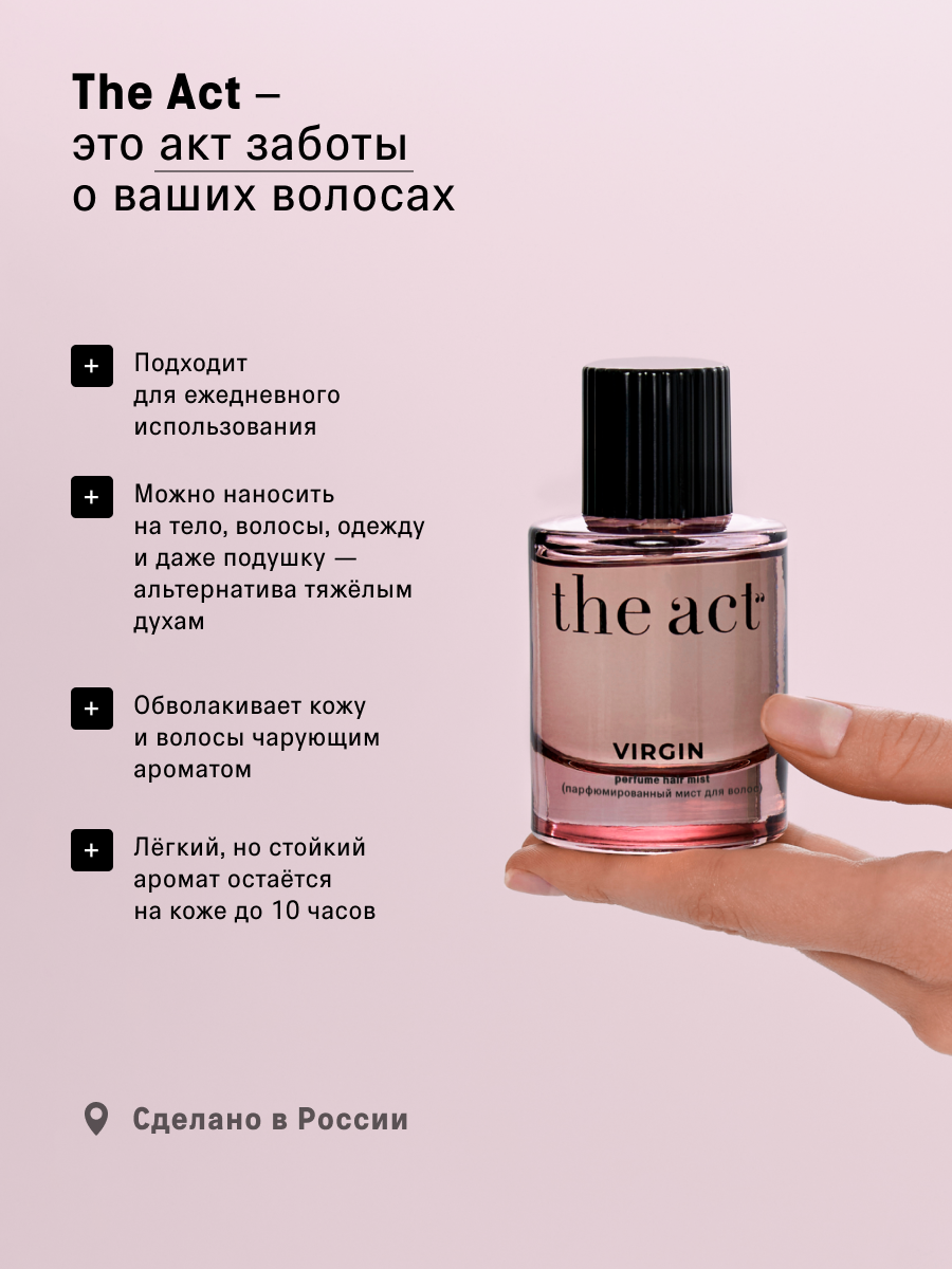 Мист The Act для волос и тела - фото 6