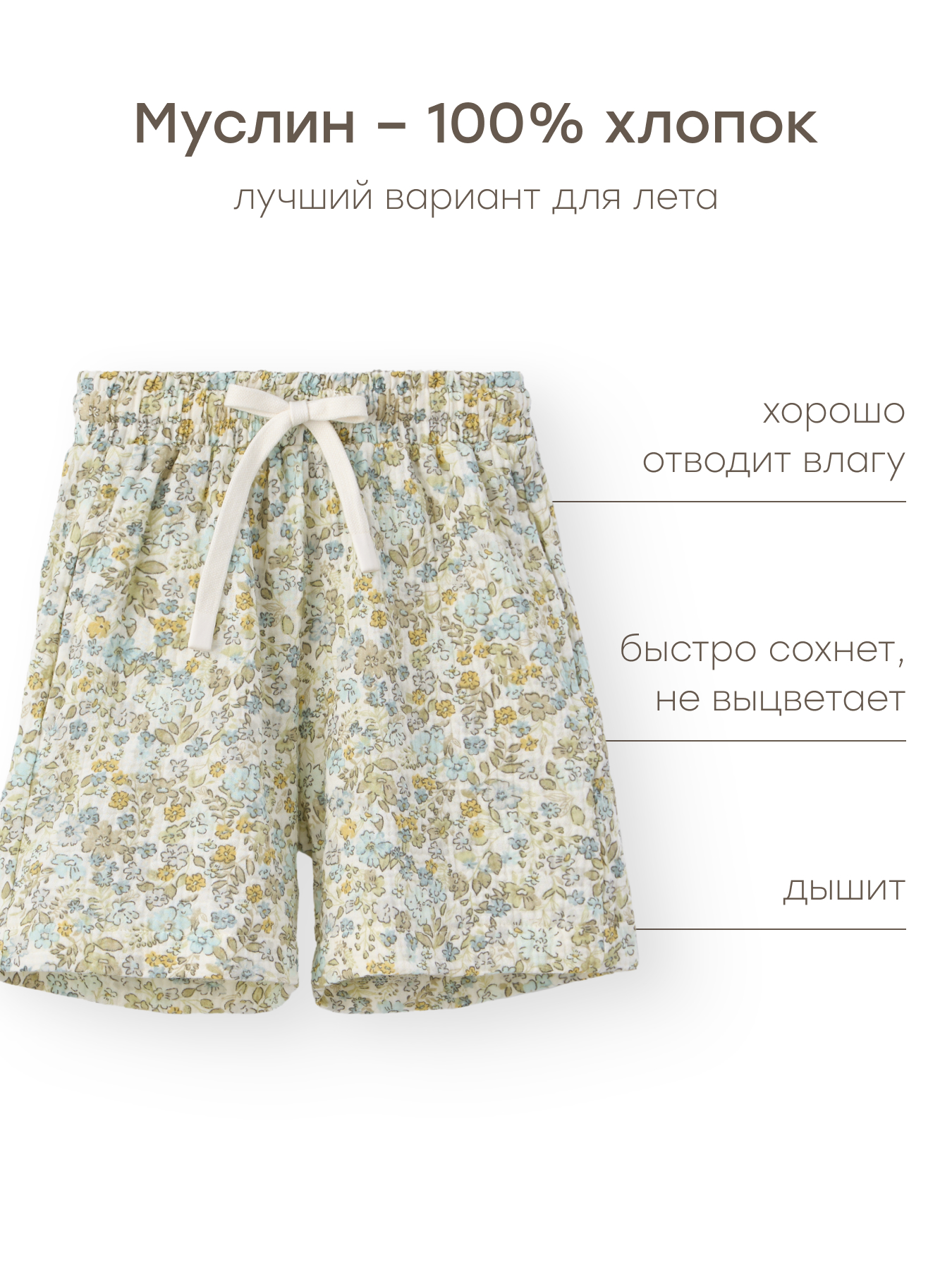 Шорты Happy Baby 88267-1_ mille-fleurs - фото 4