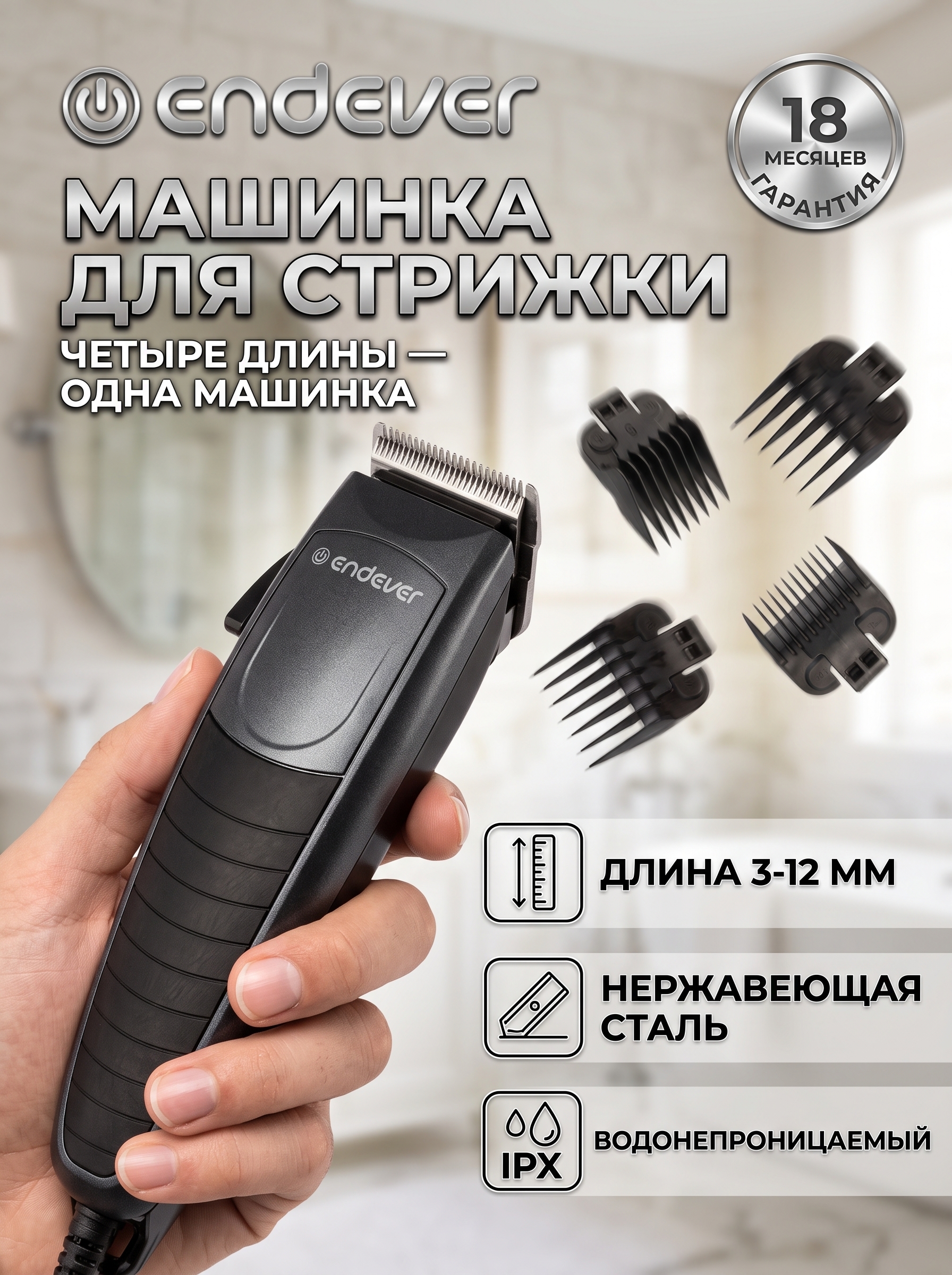 Машинка для стрижки волос ENDEVER Sven-971 - фото 1