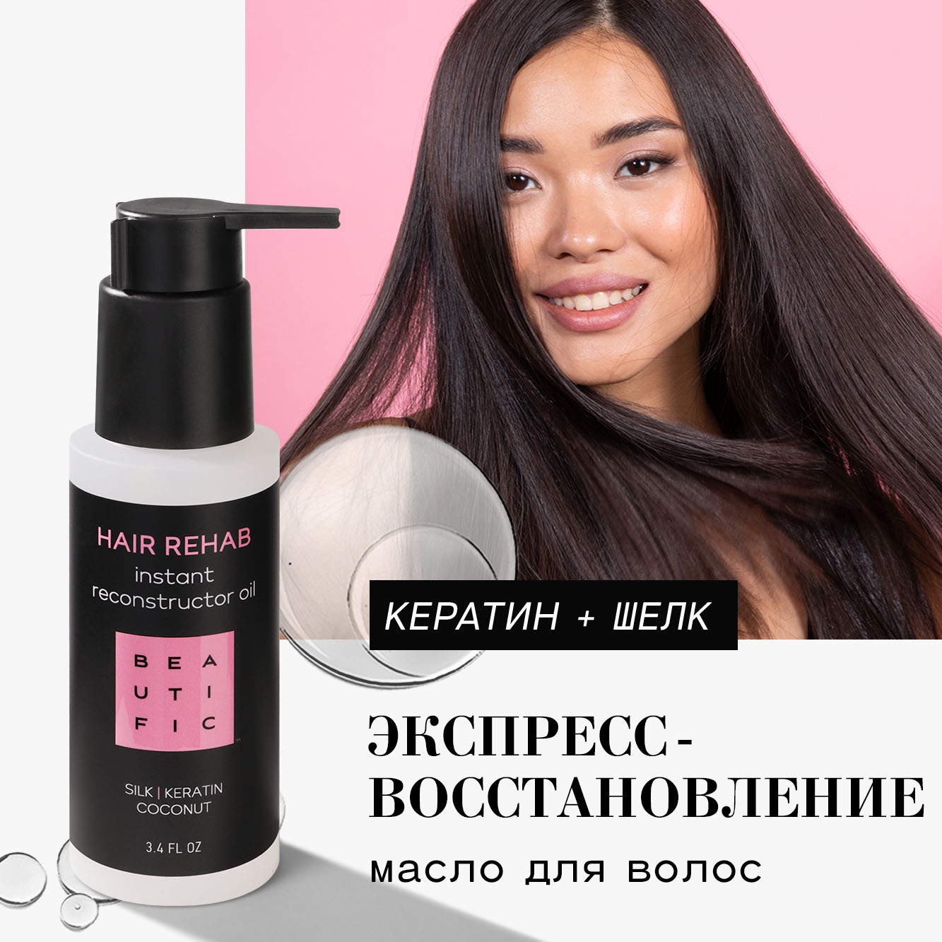 Масло BEAUTIFIC 100 мл - фото 1