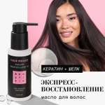 Масло BEAUTIFIC 100 мл