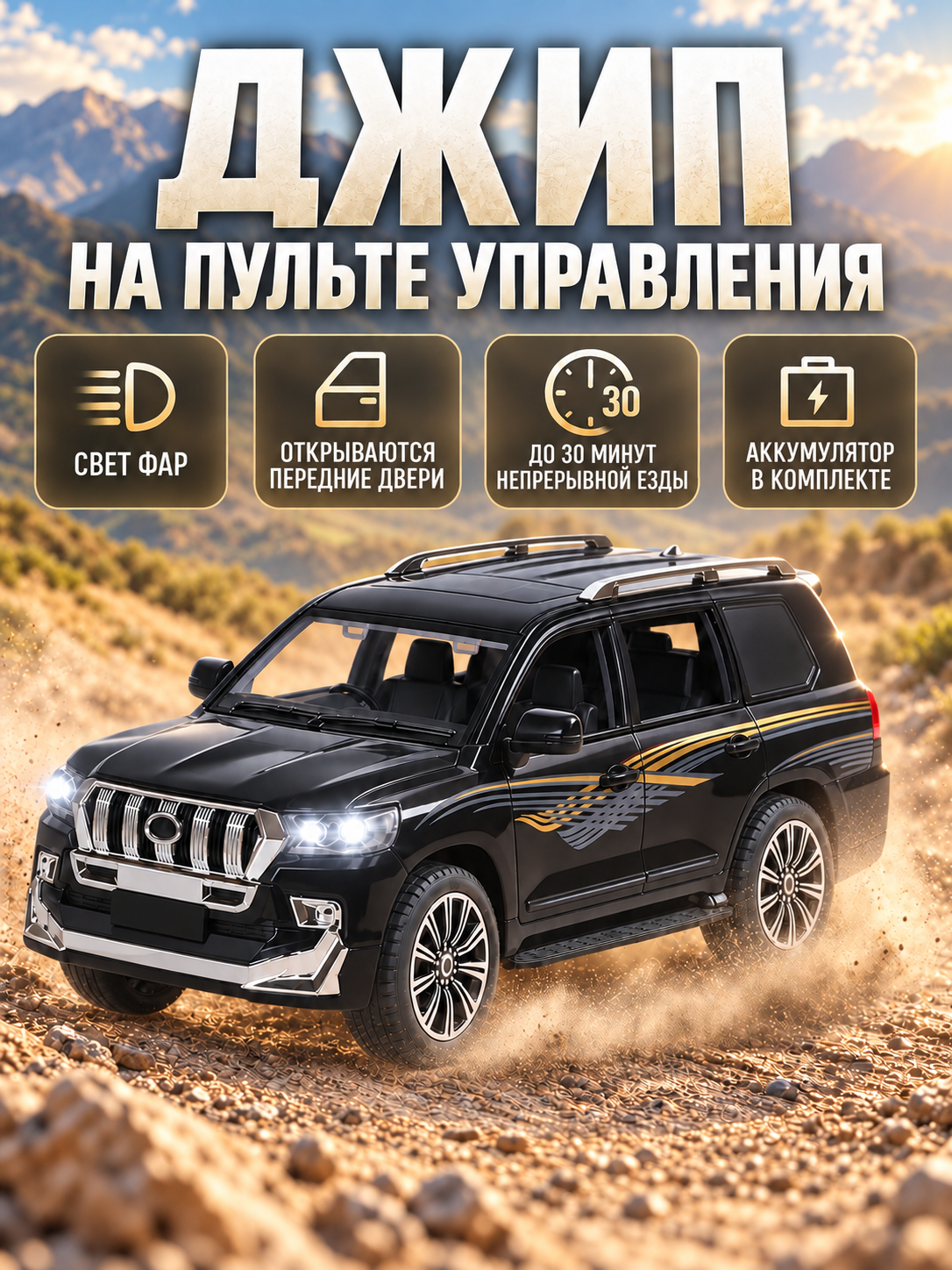 Внедорожник РУ AUTODRIVE Джип черный - фото 1