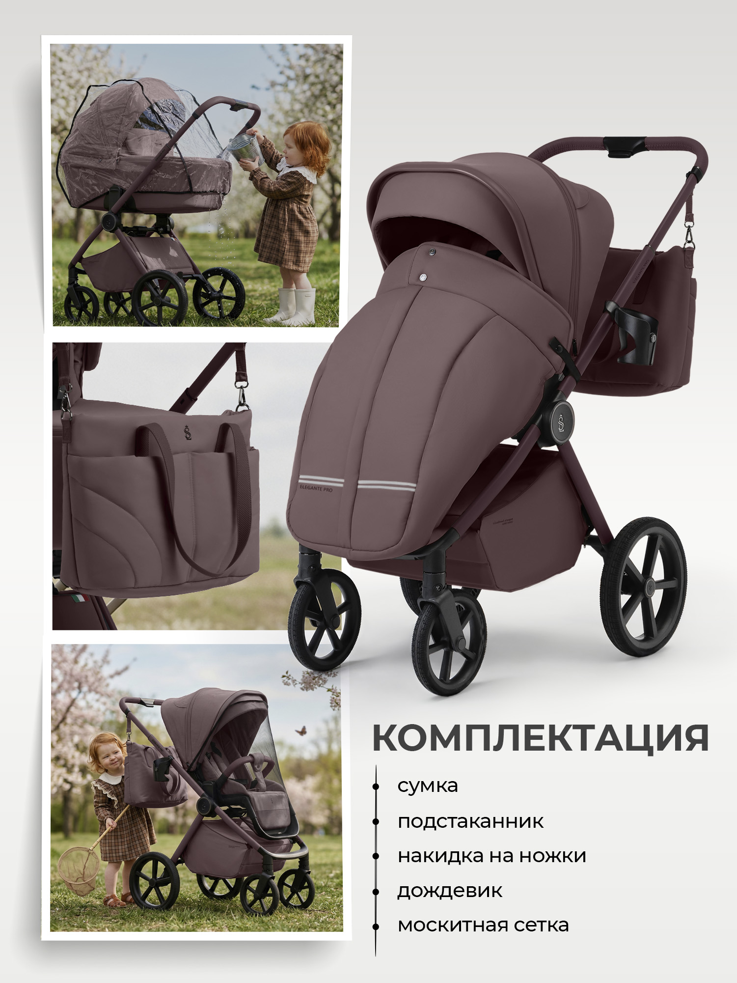 Коляска 2в1 Sweet Baby SBL Elegante Pro Mokka коричневый - фото 14