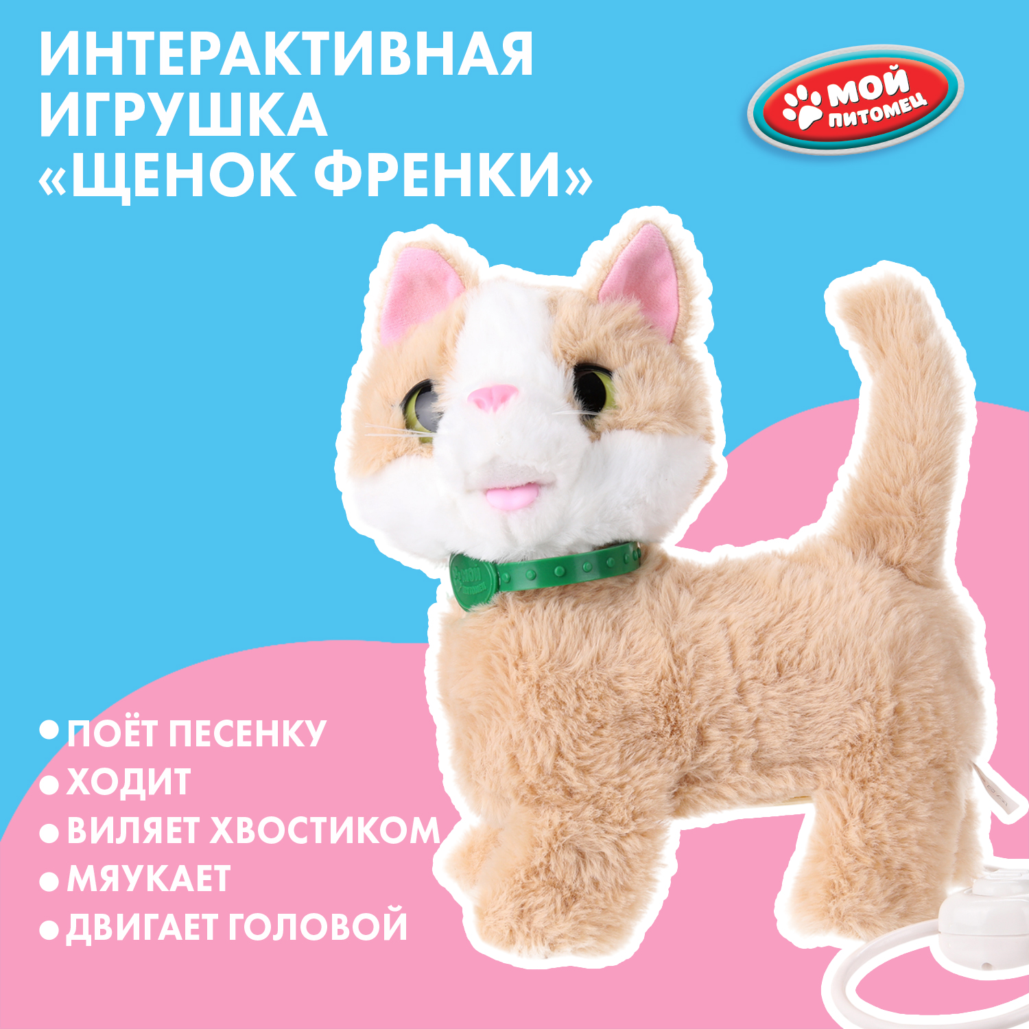 Игрушка мягкая Мой питомец котик Кошечка Холли 22 см - фото 1