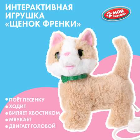 Игрушка мягкая Мой питомец Кошечка Холли 392770