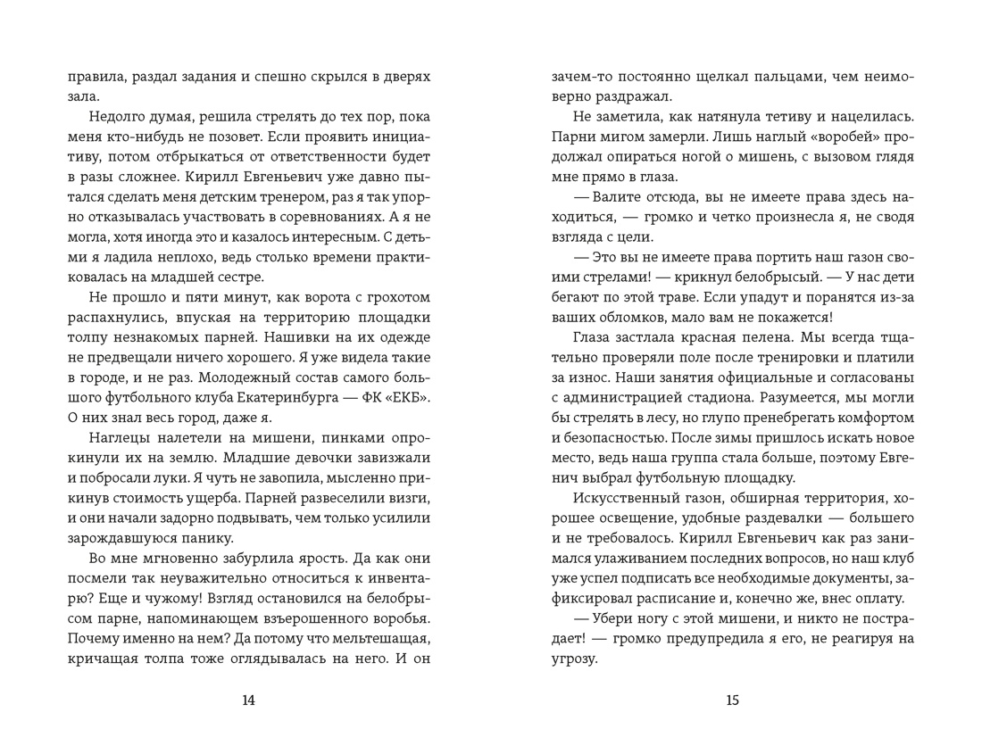 Книга Махаон Игра на любовь Арана В Стрела купидона Игра на любовь - фото 9