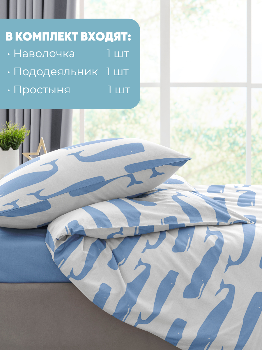 Комплект постельного белья Ночь Нежна Кашалоты полутораспальный 3 предм. - фото 4
