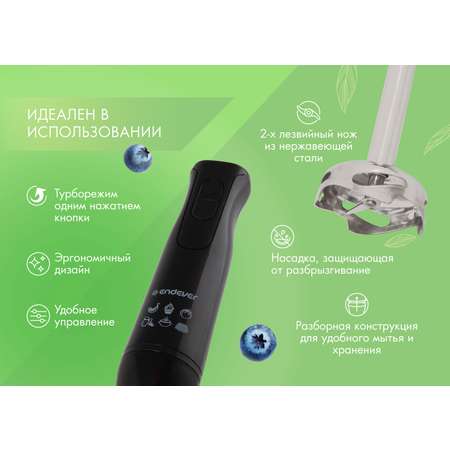 Блендер погружной ENDEVER SIGMA-79