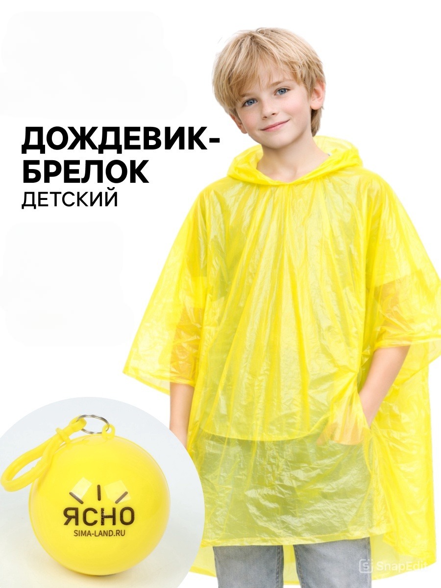 Дождевик-брелок Hasbro 10970507 - фото 2