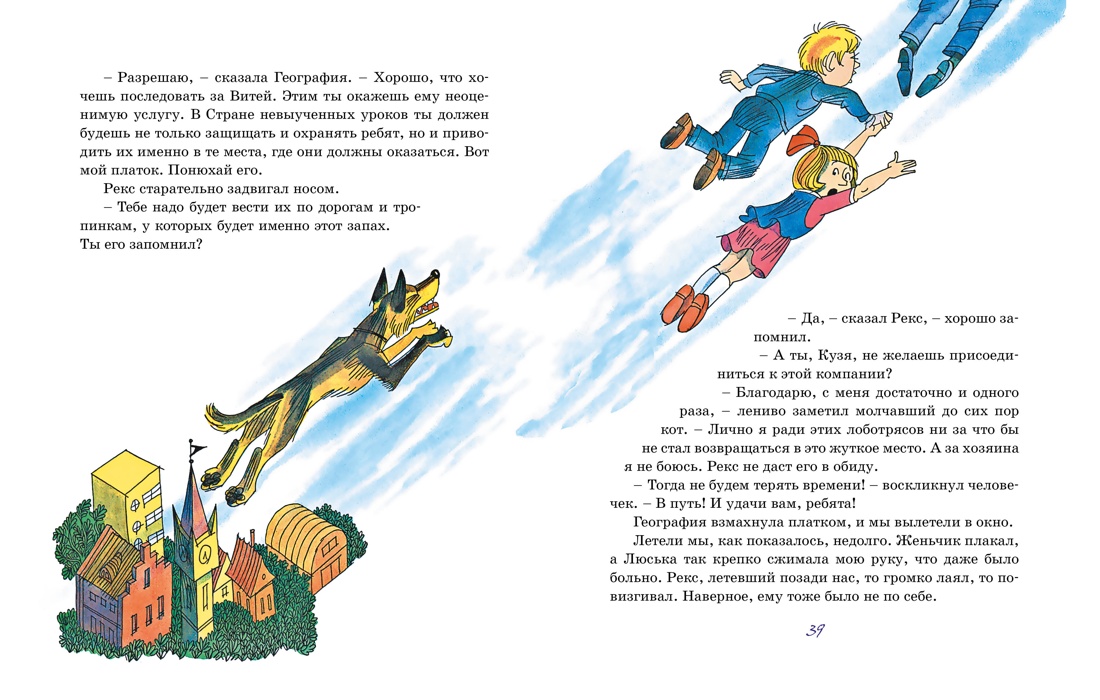 Книга Махаон Возвращение в Страну невыученных уроков. - фото 5