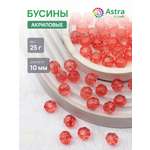 Набор для творчества Astra Craft бусины 10 мм 25 г круглые