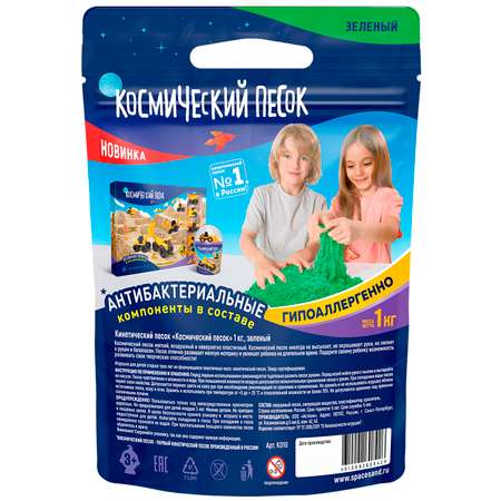 Кинетический песок Космический песок 1 кг (зелёный)