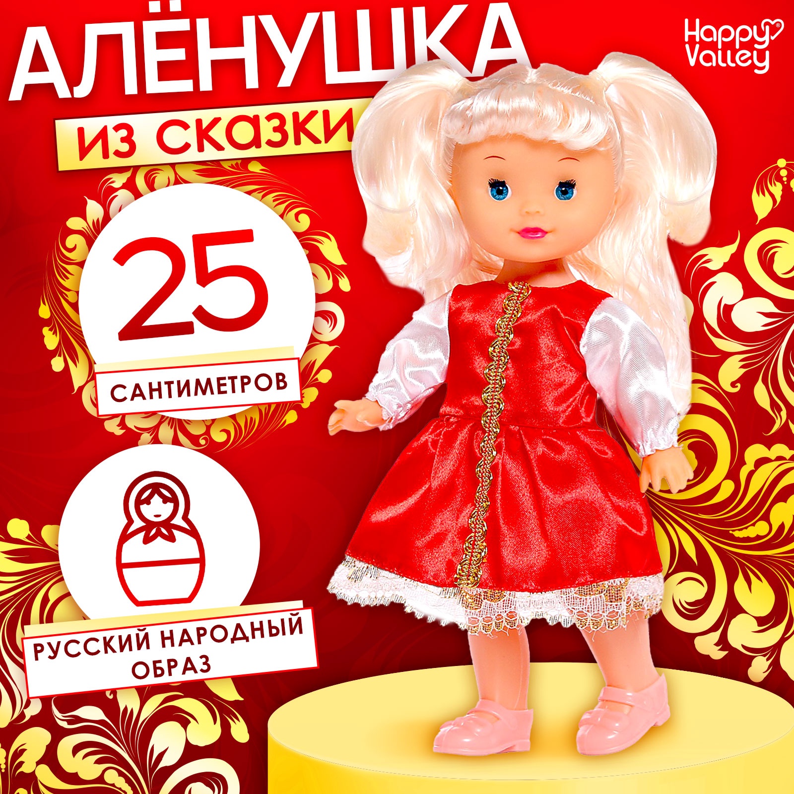 Кукла классическая Happy Valley Алёнушка из сказки 3697269 - фото 1
