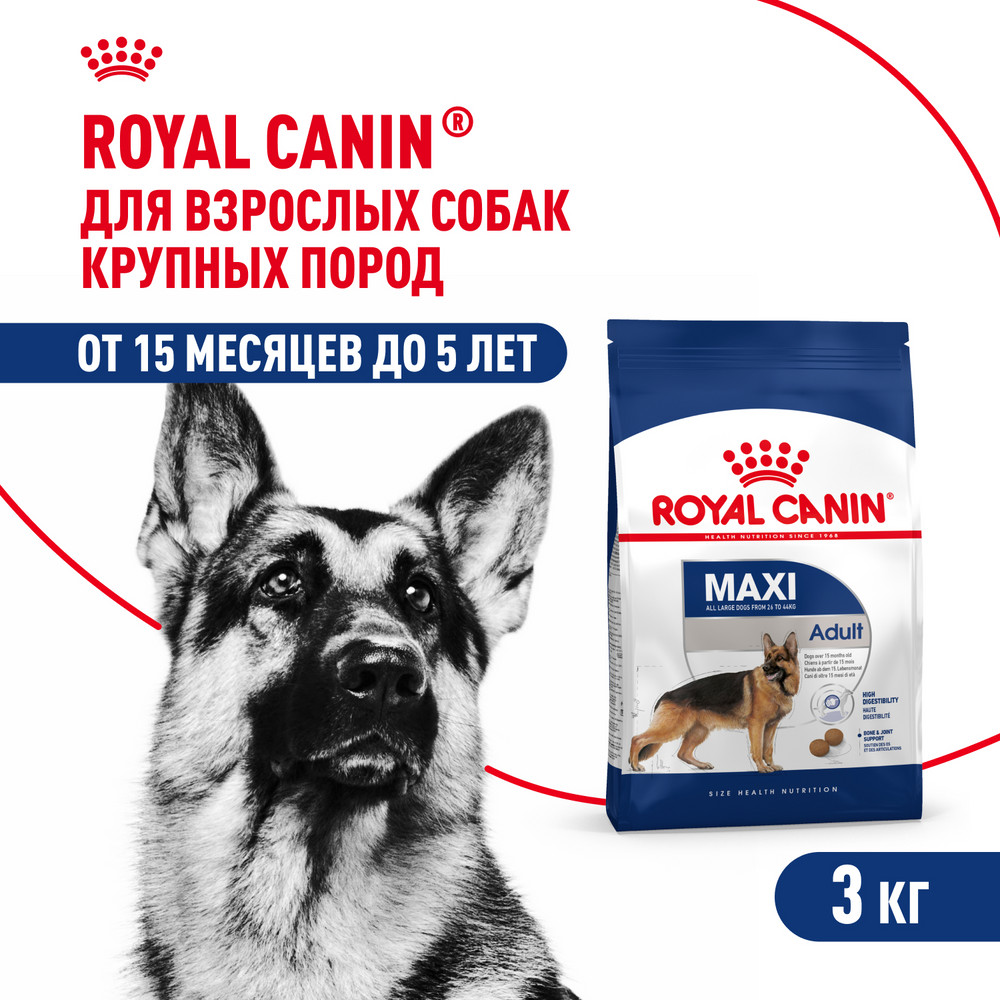 Корм для собак ROYAL CANIN крупных пород 26-44кг 3кг - фото 1