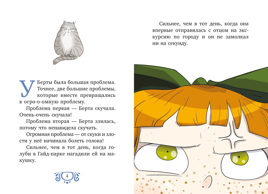 Книга Махаон Друзья и дет Фрески Б Леди Берта берётся за дело Тайна обиж шляп цв илл - фото 9