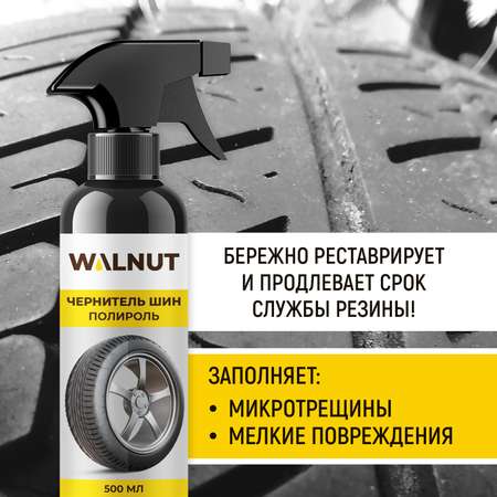 Чернитель резины шин WALNUT 500 мл
