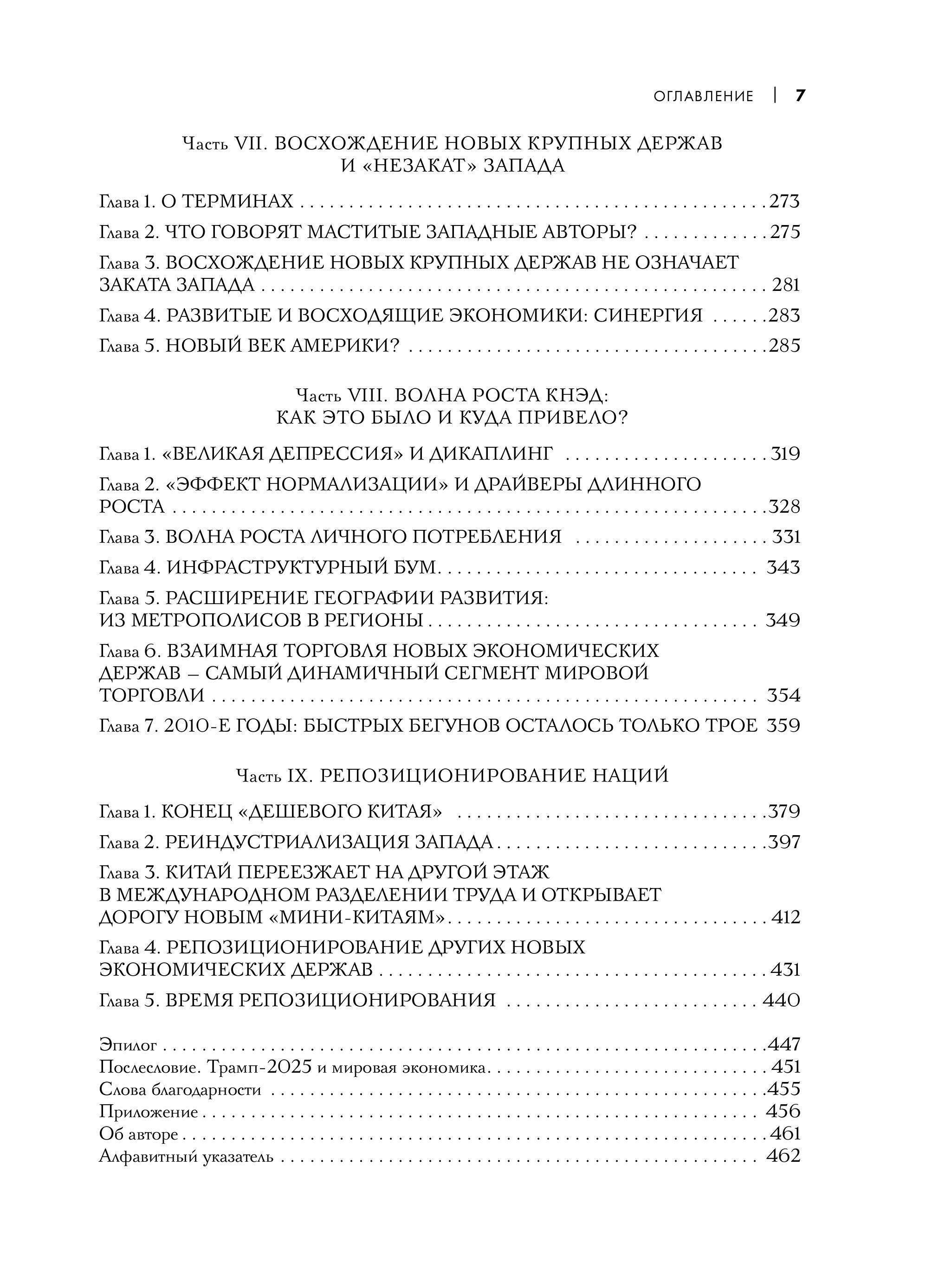 Книга БОМБОРА Совсем новая экономика. Как умирает глобализация и что приходит ей на смену - фото 4