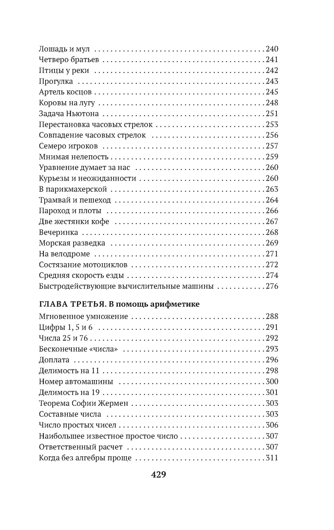 Книга АЗБУКА Перельман. Занимательные науки. Комплект из 4-х книг - фото 20