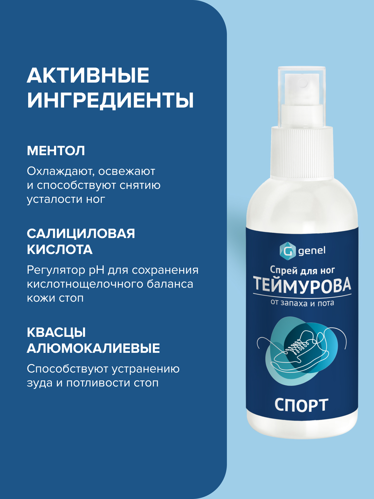 Набор G genel Дезодорант спрей для ног 3 шт - фото 3