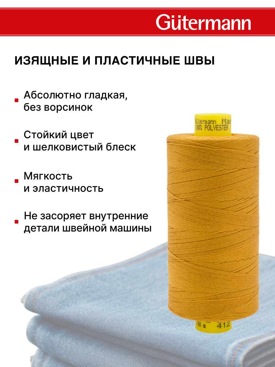 Нитки для шитья универсальные Mara Guttermann 700м цвет 412 - фото 5