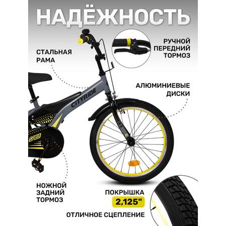 Двухколесный велосипед CITYRIDE 20 дюймов