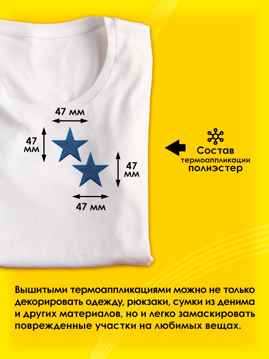 Набор для творчества Prym термоаппликация Звезды - фото 2