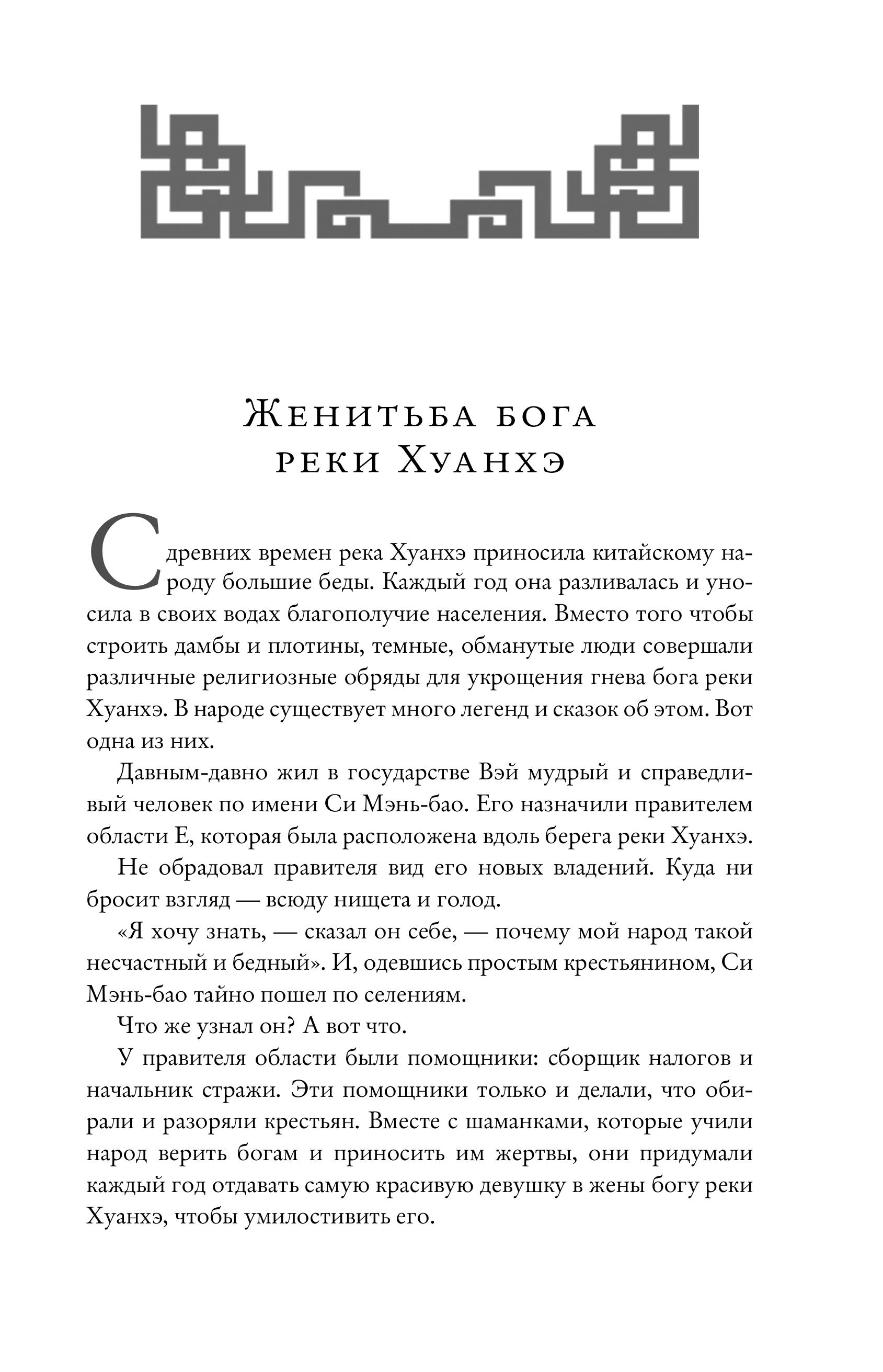 Книга Эксмо Китайские народные сказки - фото 4