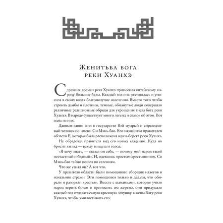 Книга Эксмо Китайские народные сказки