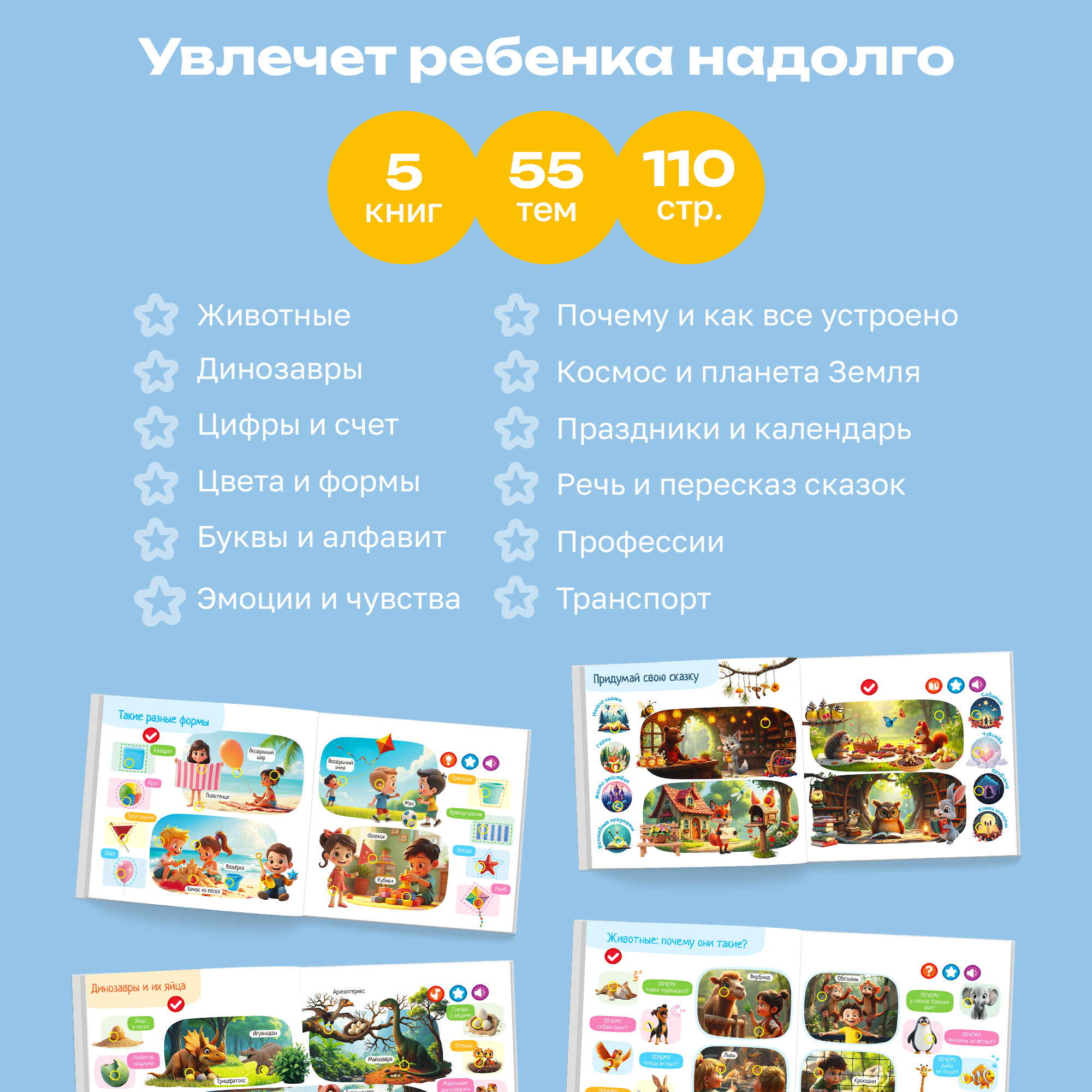Говорящая Книга Нажималка BertToys 5 в 1 "Хочу всё знать" - фото 8