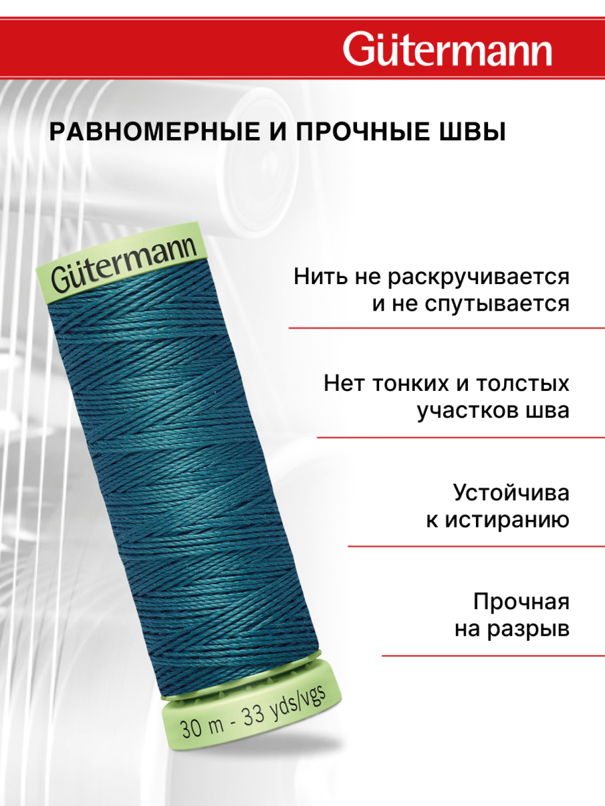 Нитки для шитья и отстрочки Top Stitch Guttermann 30/30м цвет 223 - фото 3
